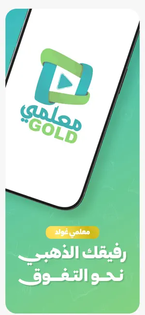 معلمي غولد screenshot 1