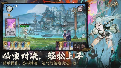 弈仙牌 預覽截圖
