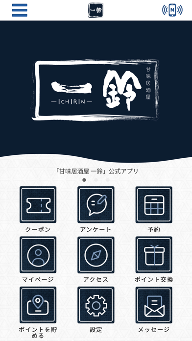 甘味居酒屋　一鈴　公式アプリ app screenshot