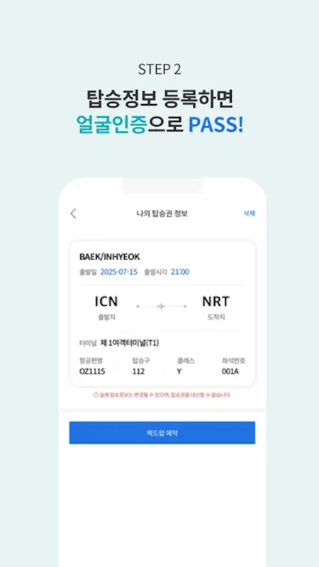 ICN SMARTPASS (인천공항 스마트패스) screenshot 4 of 6