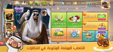 جلسة بلوت - Baloot - The app's intuitive interface presents a variety of game modes, such as Baloot and Jacaro, ensuring diverse entertainment options for all players.