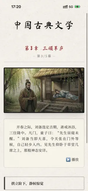 中国故事 screenshot 4