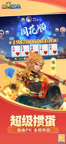 欢喜斗地主-欢乐真人斗地主 screenshot