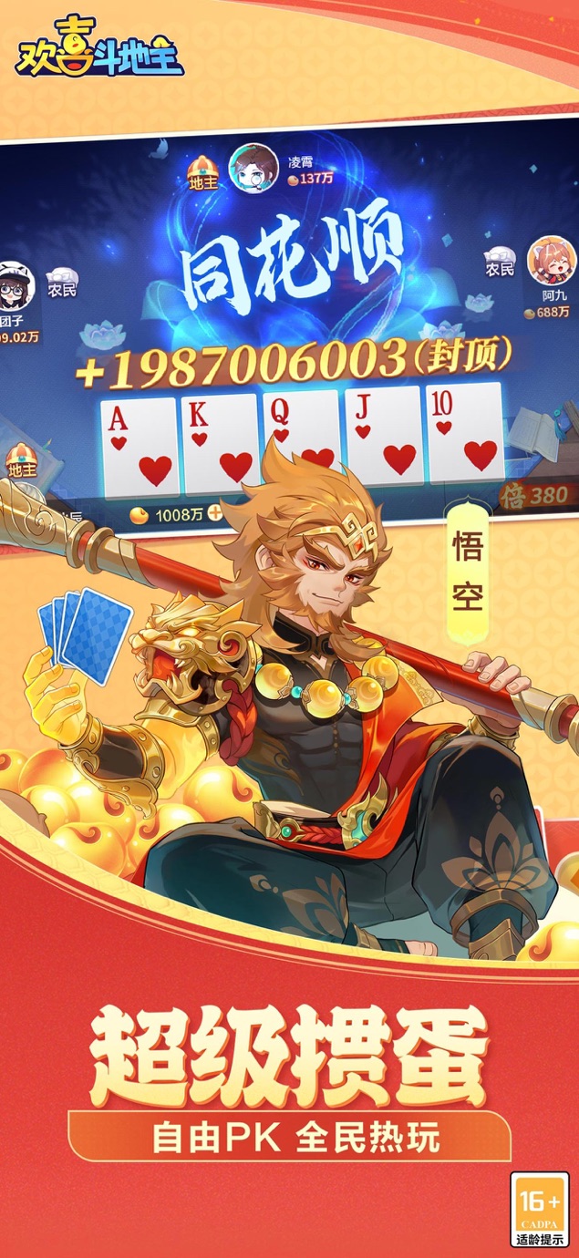 欢喜斗地主-欢乐真人斗地主 Screenshot
