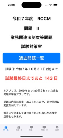 令和7年度　RCCM試験対策　問題 - II のスクリーンショット