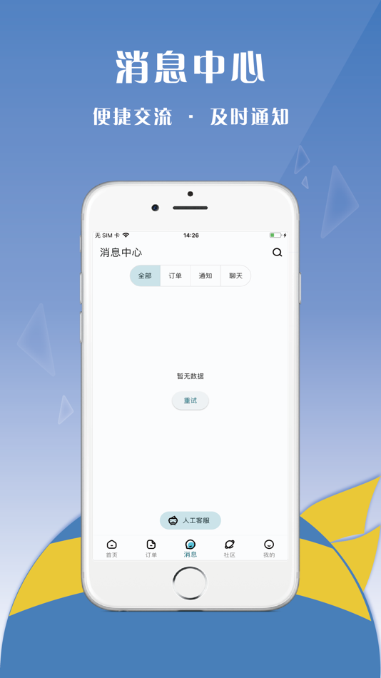 #6. 小镖人 (iOS) Podle: 贵州齐帛谷科技有限公司