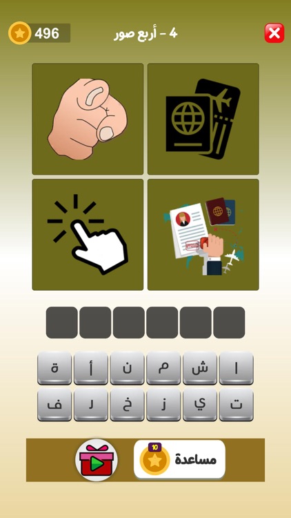 الفهيم العربي - لعبة كلمات screenshot-7