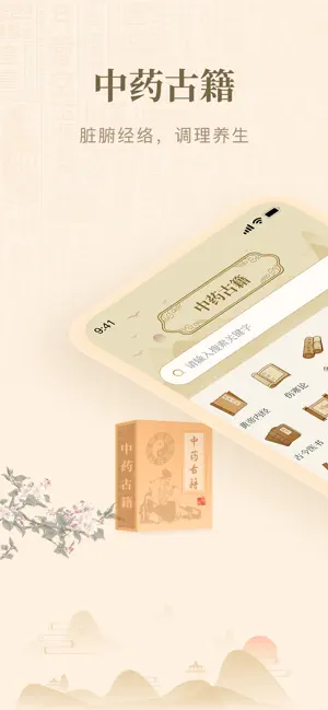 中医舌诊中药古籍-中医古籍脉诊方剂中草药中药大全 screenshot 1