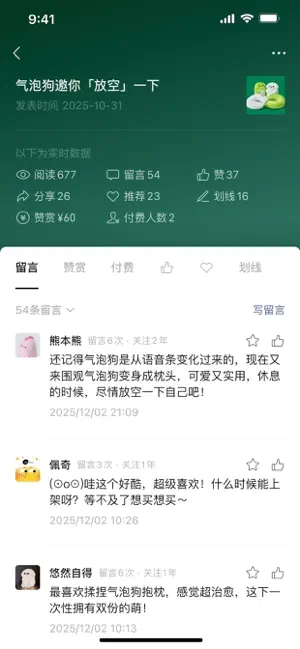 公众号助手 screenshot 2