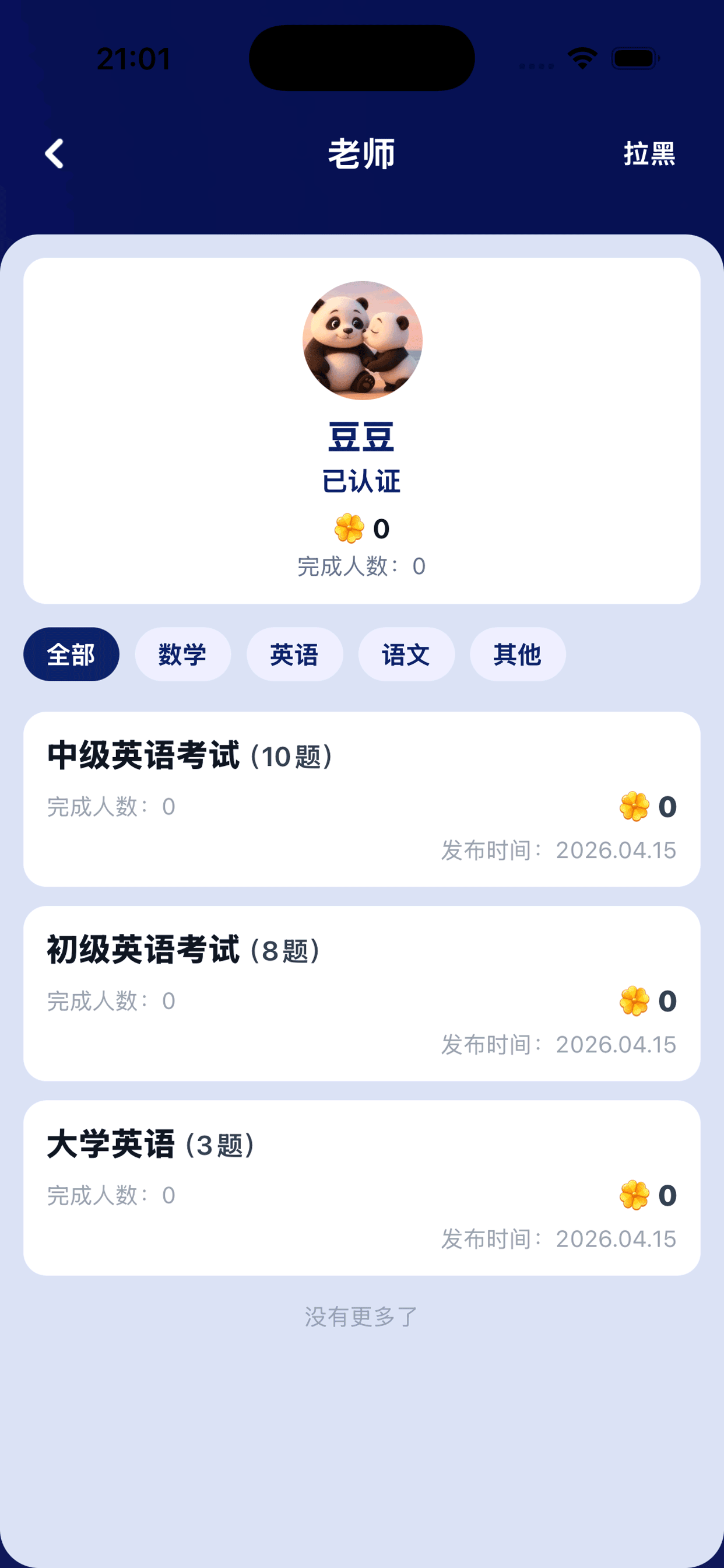 数语社 screenshot 4