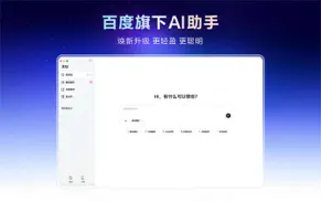 文心 - 百度全能ai助手 айфон картинки 1