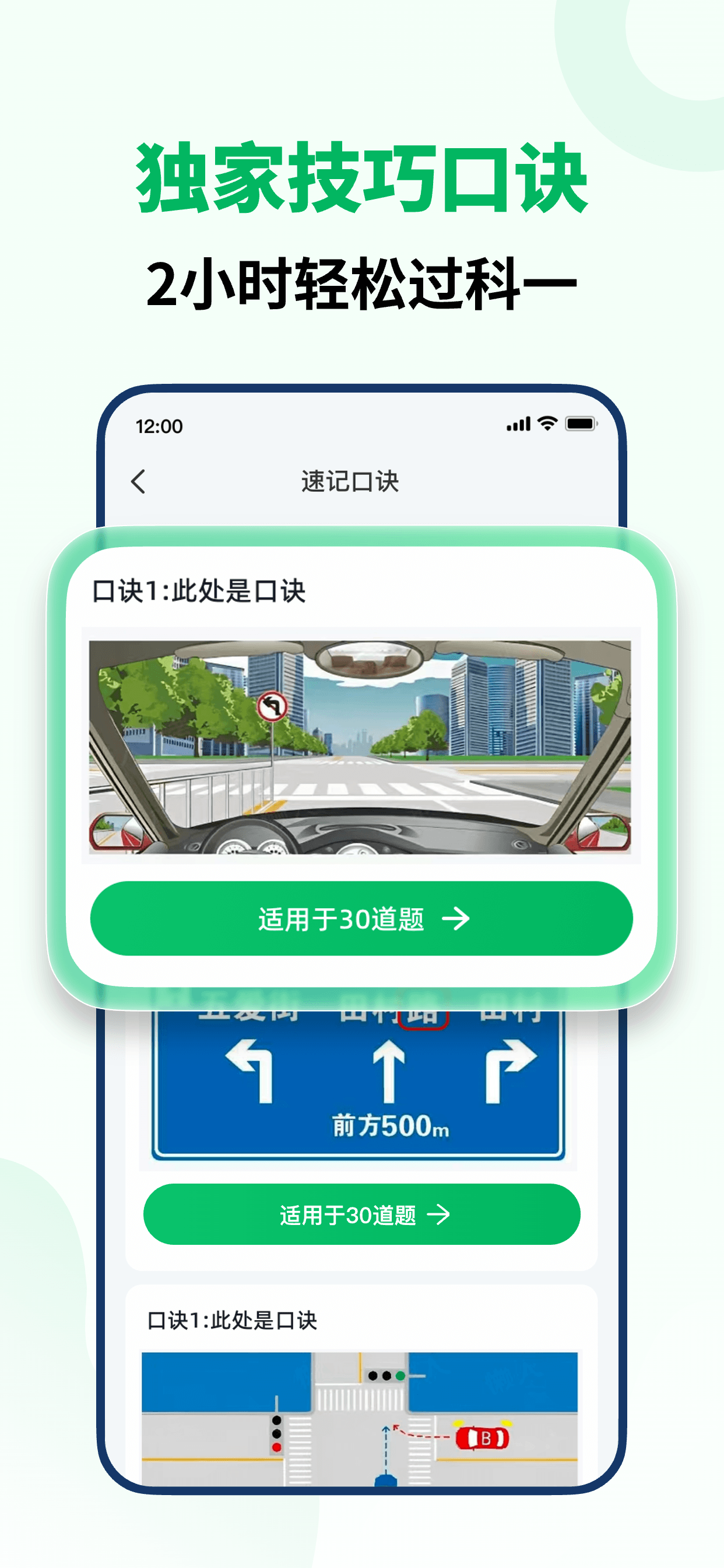 驾考一点全能通