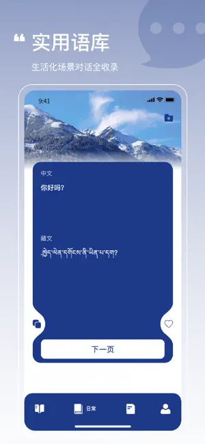 藏文词典-藏语学习软件 screenshot 2