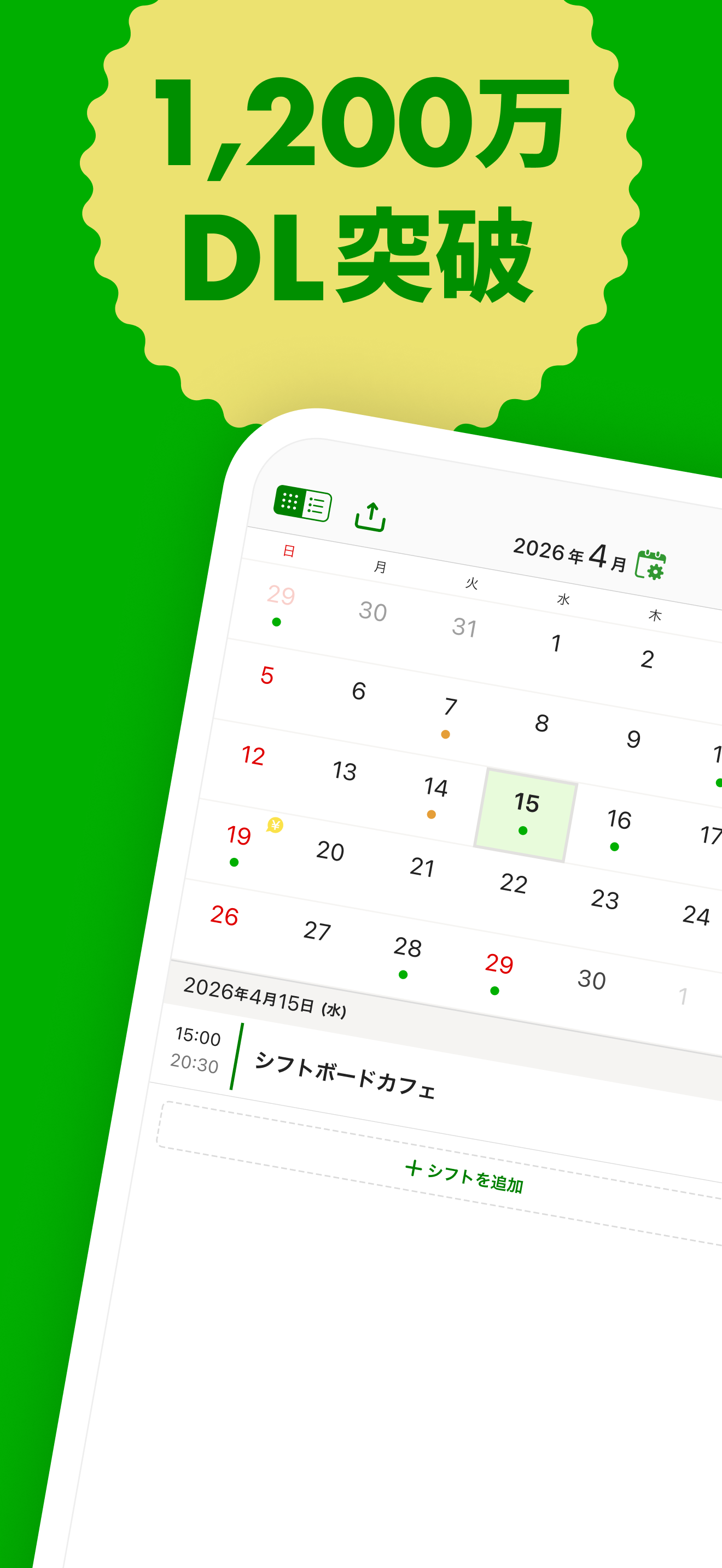 シフトボード：バイトの給料計算とシフト管理