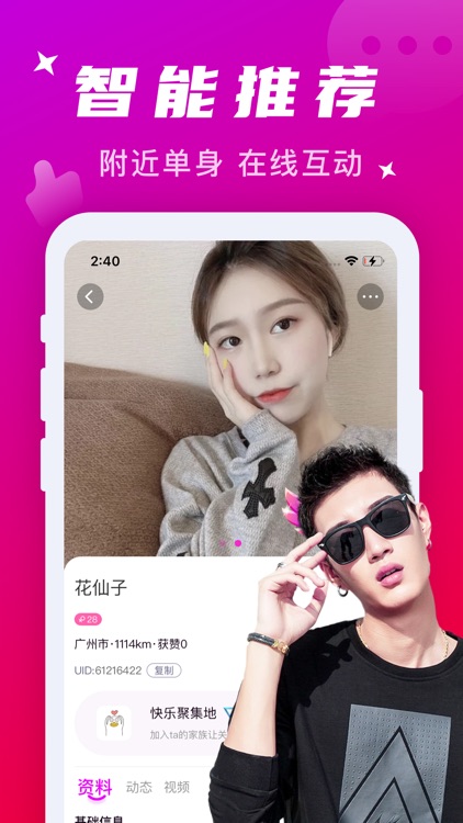 附近寻爱-互助脱单同城交友