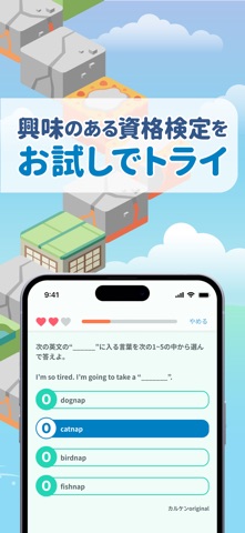 カルケン 〜 検定・資格を簡単学習 のスクリーンショット