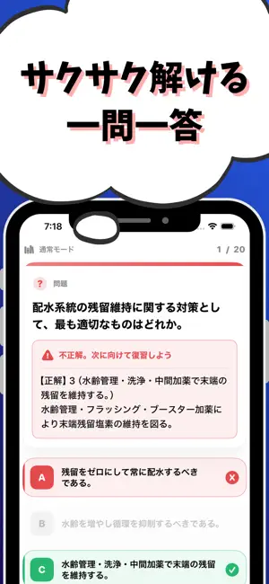 技術士 一次試験（衛生工学部門）-試験対策-国家資格 screenshot 2