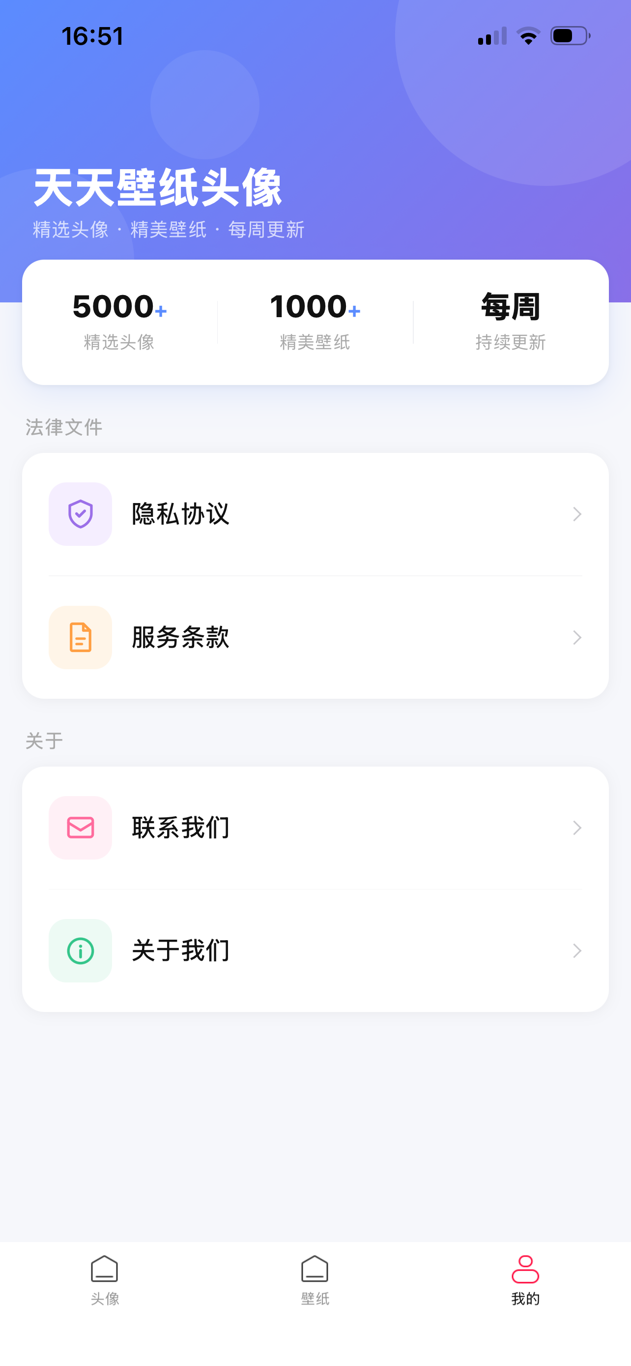 天天壁纸头像 screenshot 3