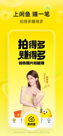 闲鱼 - 上闲鱼，赚一笔 ! screenshot 1
