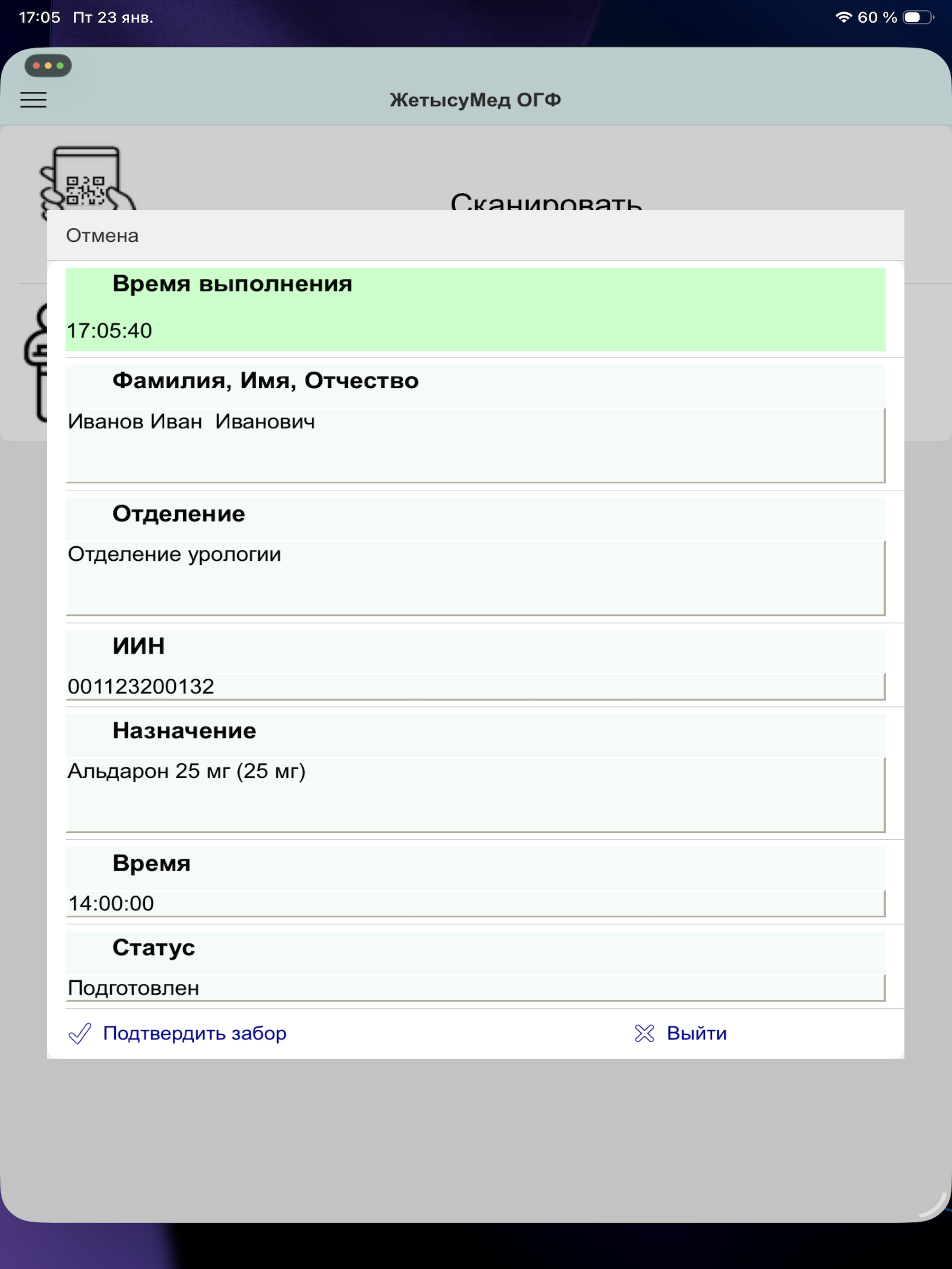 ЖетысуМед ОГФ