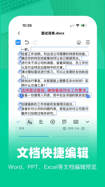 移动办公软件 -手机上编辑word、ppt文档