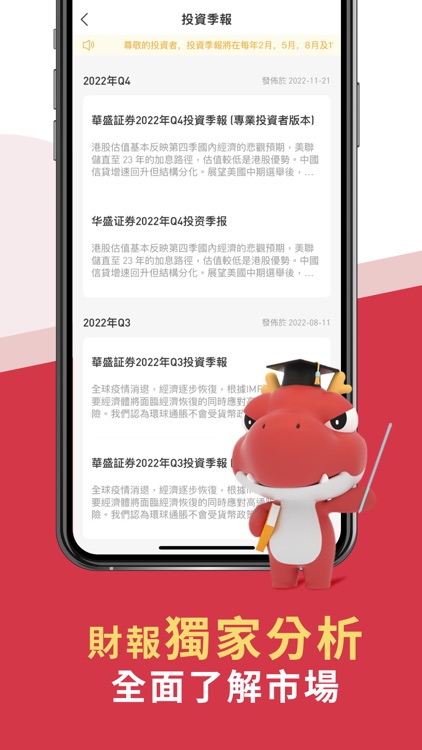 華盛証券-港股美股开户 screenshot-4