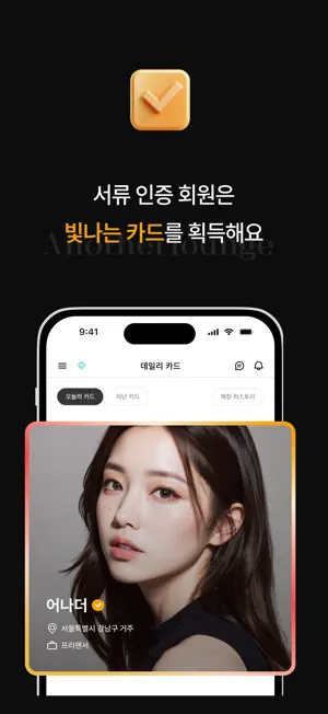 어나더라운지 screenshot 4
