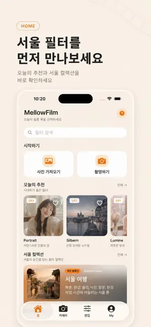 필름 카메라 사진 필터 MellowFilm iPhone screenshot 1