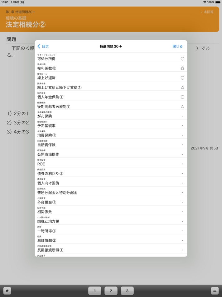 #4. FP Lv.3 (FP3) Q & A Practice (iOS) Av: Tokyo Interactive
