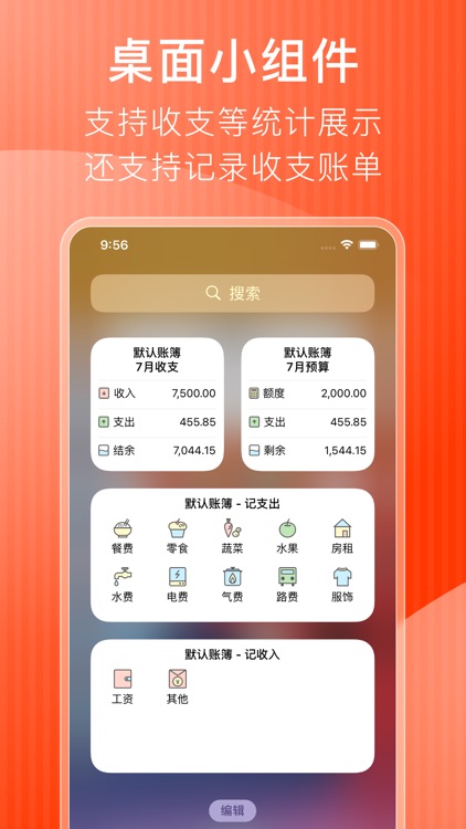 记账本软件-月儿记帐本 screenshot-9