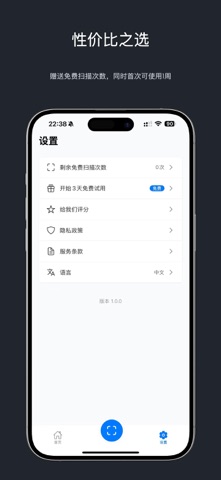 闪速扫描王 - 全能手机扫描仪，图片识别文字转PDF screenshot