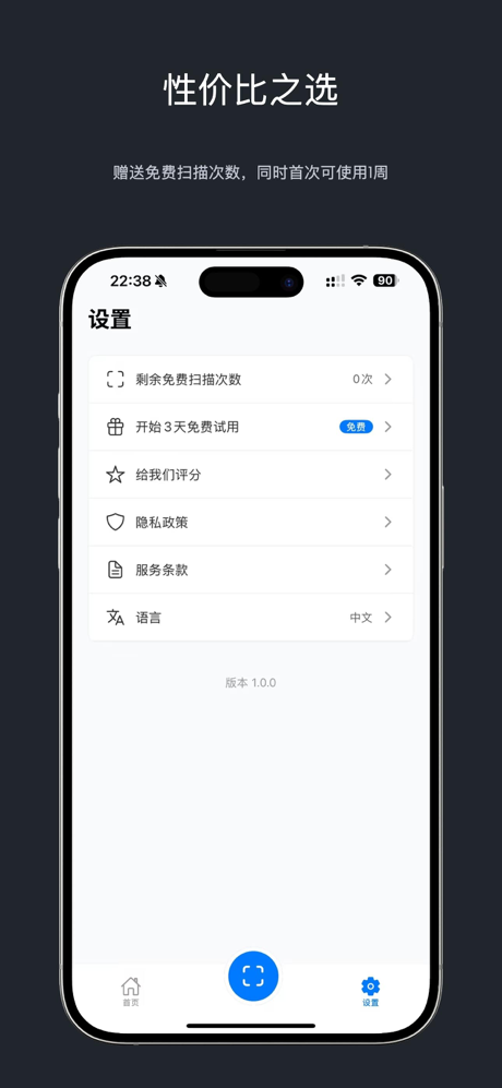 闪速扫描王 - 全能手机扫描仪，图片识别文字转PDF screenshot 5