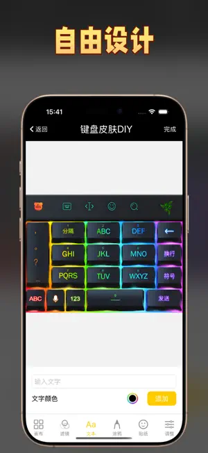键盘输入法皮肤 screenshot 2