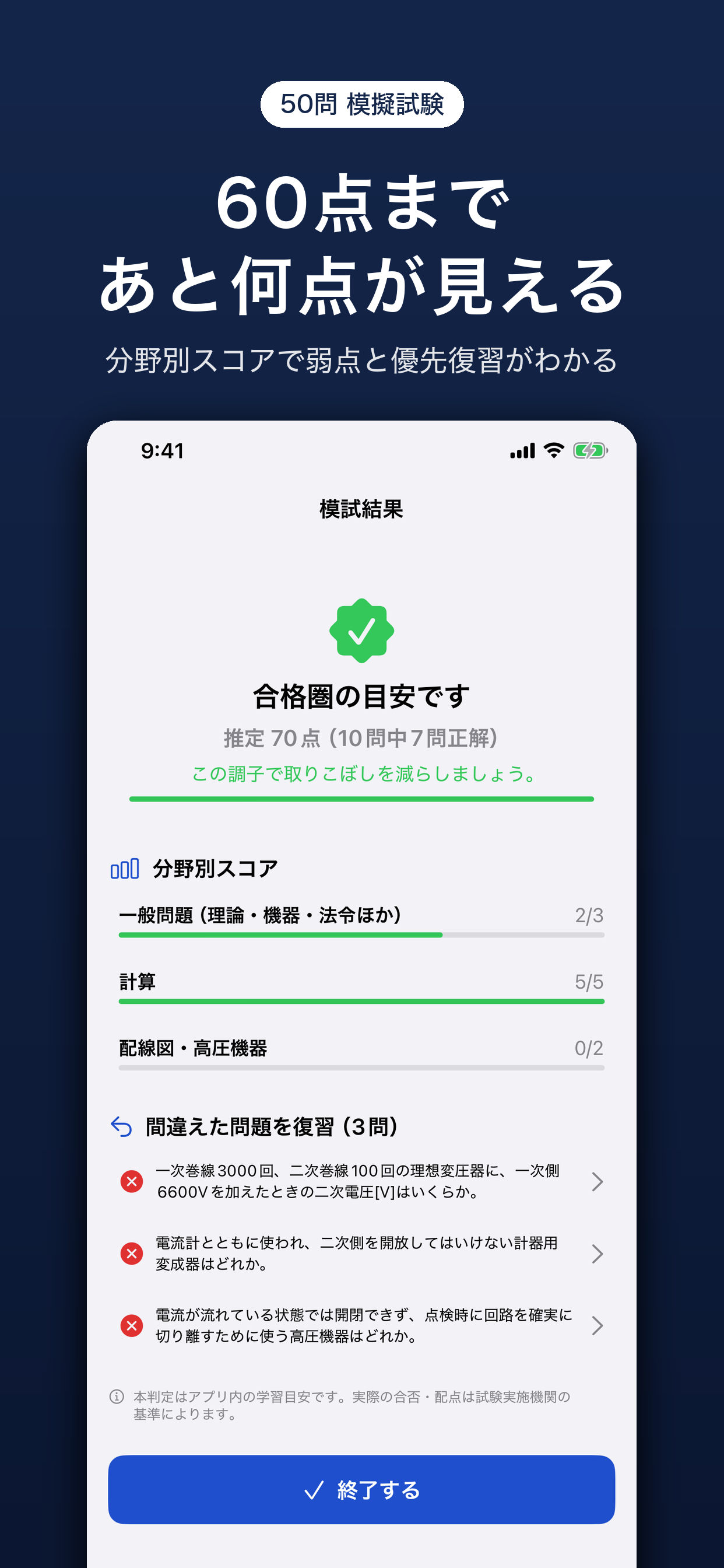 第一種電気工事士 学科・技能サポート screenshot 6