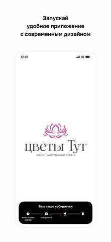 Цветы тут · Полоцк screenshot