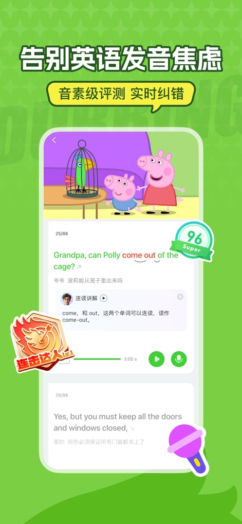 英语趣配音-热门英文动漫电影配音 - Die App bietet eine detaillierte Phonem-Analyse, die Nutzer von Aussprache-Angst befreit, erkennbar am "Super 96"-Score für die Leistung und der "连读讲解" (Erklärung zur verbundenen Sprache), die spezifische Hilfestellung bietet.