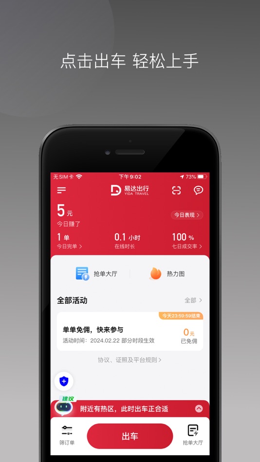 #2. 易达出行司机 (iOS) 由: 山东易达出行信息科技有限公司