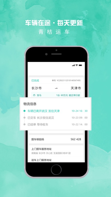 青桔运车-汽车托运轿车托运