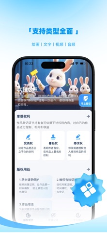 实锤版权 screenshot