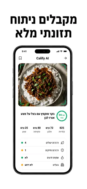 Calify AI - מעקב תזונתי חכם screenshot 3