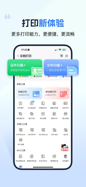 小白学习打印-手机打印，教辅试卷错题整理 iPhone screenshot 4