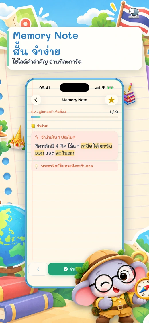 สังคม ป.1-3 สรุปง่าย จำไว screenshot 4