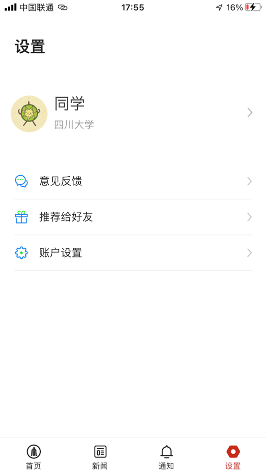 #4. 云上川大 (iOS) By: Sichuan University Information Management Centre