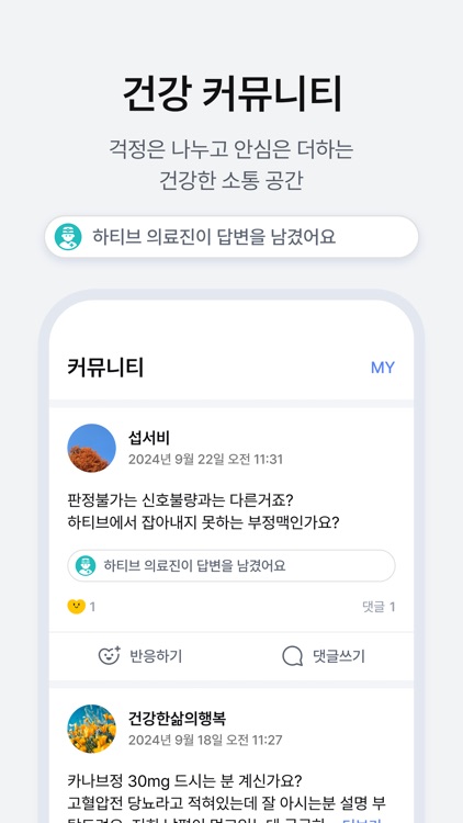 하티브케어 - 심전도, 혈압, 혈당 등 기록 관리 앱 screenshot-6