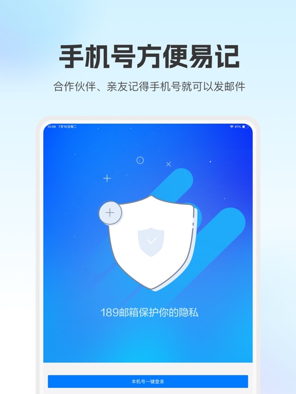 Screenshot #4 pour 189邮箱-支持多账号收发邮件