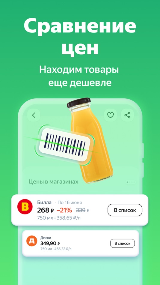 #6. Едадил — акции,скидки и купоны (iOS) 由: Direct Cursus Computer Systems Trading