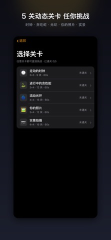 60秒动态拼图 screenshot 4