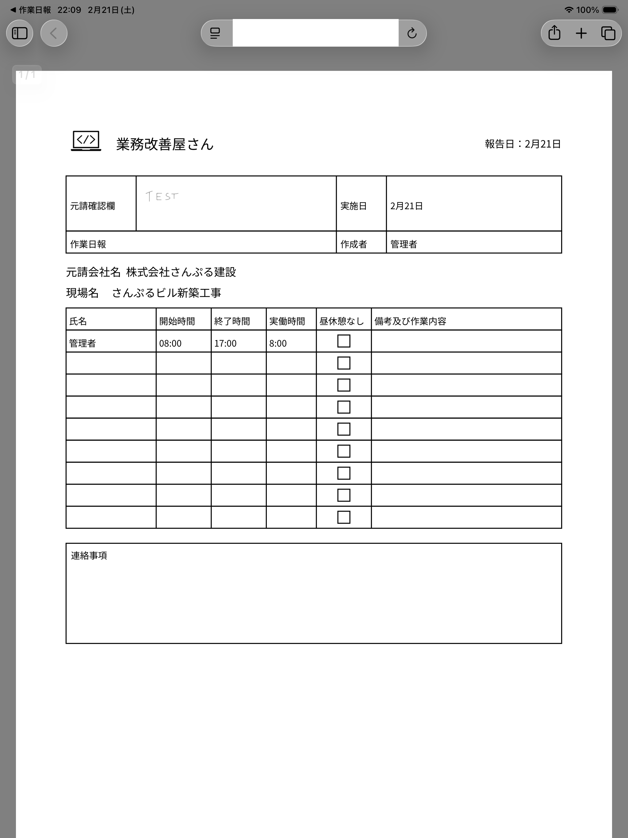 作業日報 -CDS-