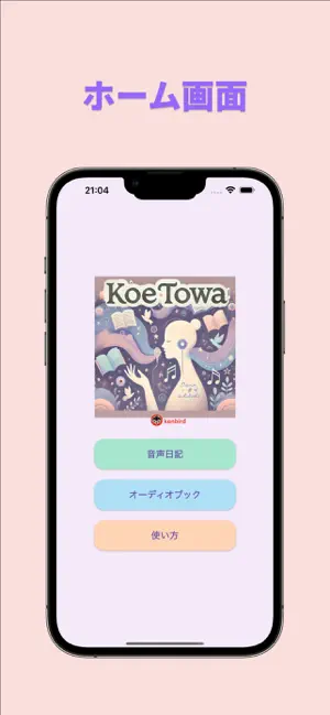 コエトワ screenshot 1
