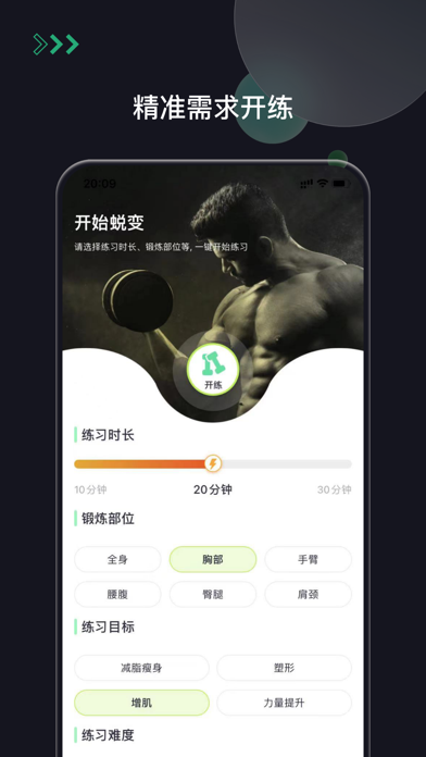 型动健身-减脂塑型及增肌训练计划 Screenshot